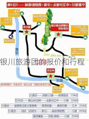 银川旅游团的报价和行程