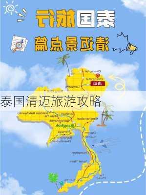 泰国清迈旅游攻略