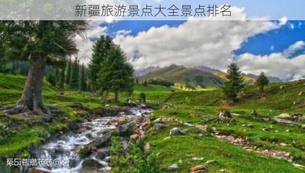 新疆旅游景点大全景点排名