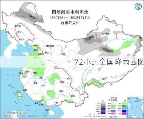 72小时全国降雨云图