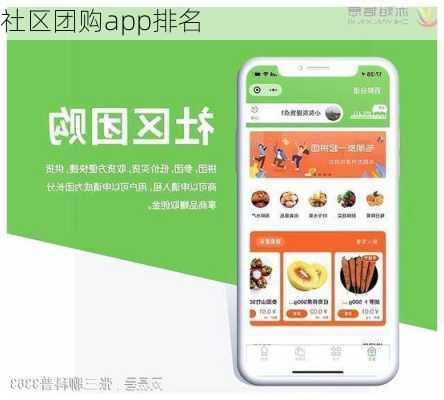 社区团购app排名