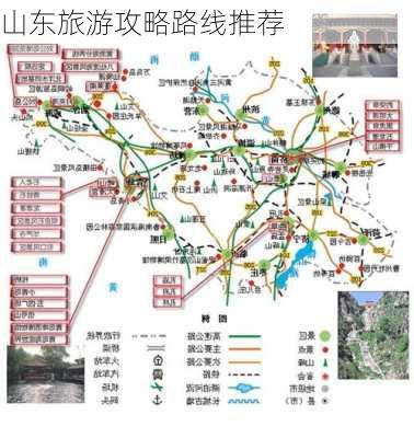 山东旅游攻略路线推荐