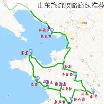 山东旅游攻略路线推荐