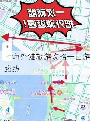 上海外滩旅游攻略一日游路线