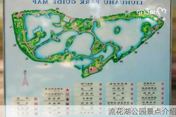 流花湖公园景点介绍