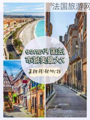 法国旅游网