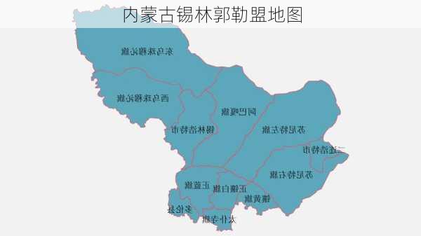 内蒙古锡林郭勒盟地图