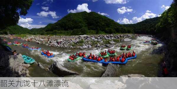 韶关九泷十八滩漂流