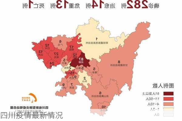 四川疫情最新情况