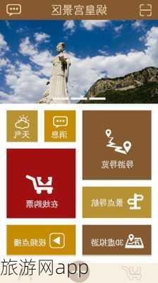 旅游网app