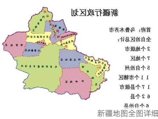 新疆地图全图详细