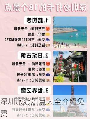 深圳旅游景点大全介绍免费