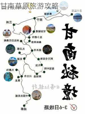 甘南草原旅游攻略