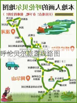 呼伦贝尔旅游线路图