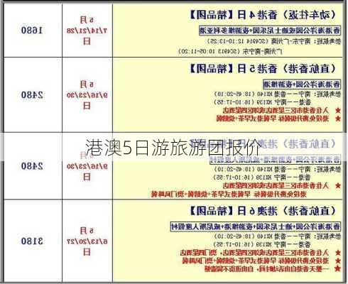 港澳5日游旅游团报价