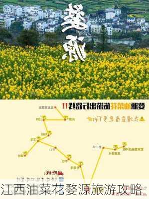 江西油菜花婺源旅游攻略