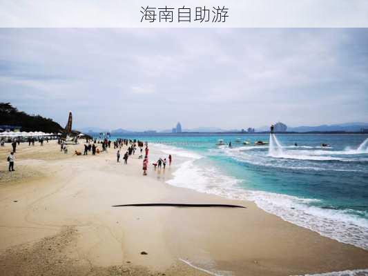 海南自助游