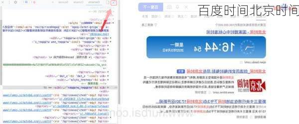 百度时间北京时间