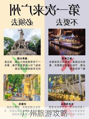 广州旅游攻略