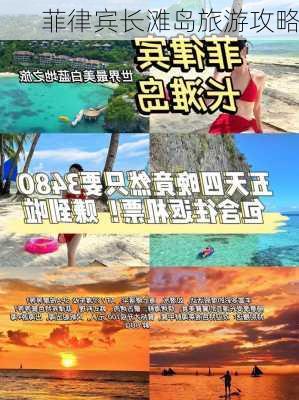 菲律宾长滩岛旅游攻略