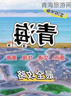 青海旅游网