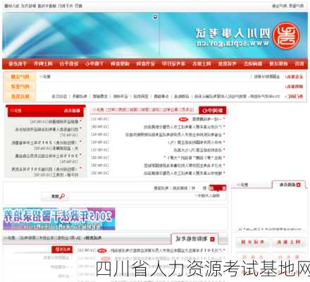 四川省人力资源考试基地网