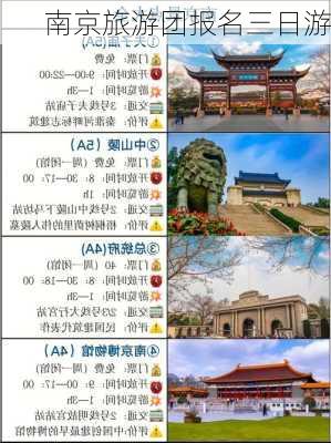 南京旅游团报名三日游