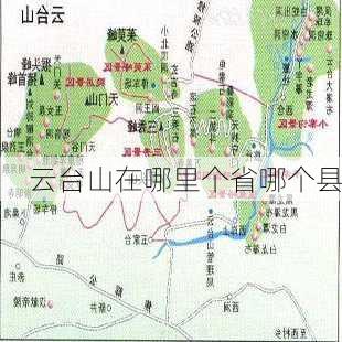 云台山在哪里个省哪个县