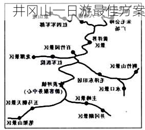 井冈山一日游最佳方案