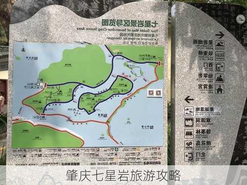 肇庆七星岩旅游攻略