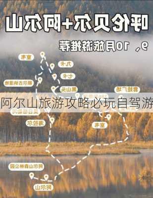 阿尔山旅游攻略必玩自驾游