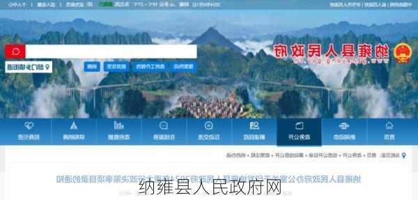 纳雍县人民政府网