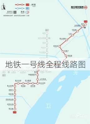 地铁一号线全程线路图