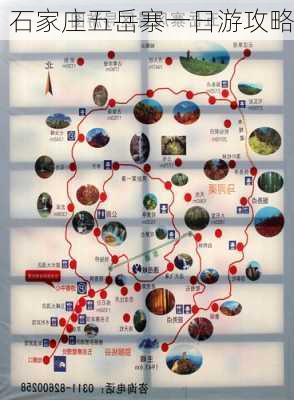 石家庄五岳寨一日游攻略