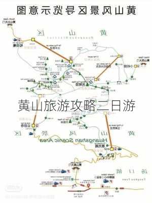 黄山旅游攻略二日游