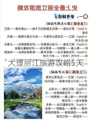 大理丽江旅游攻略5天