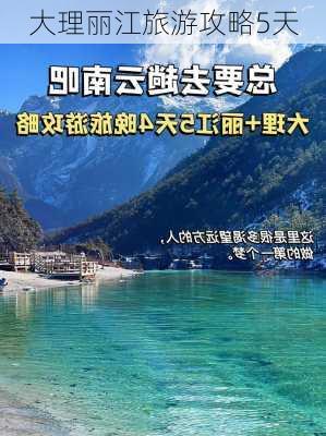 大理丽江旅游攻略5天