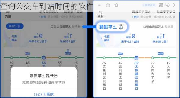 查询公交车到站时间的软件