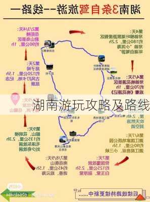 湖南游玩攻略及路线