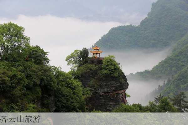 齐云山旅游