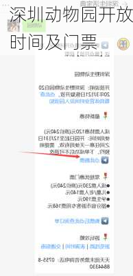 深圳动物园开放时间及门票