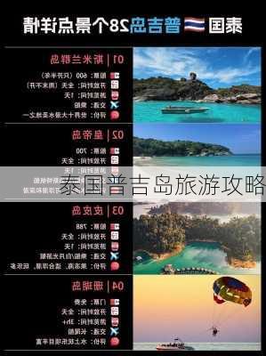 泰国普吉岛旅游攻略