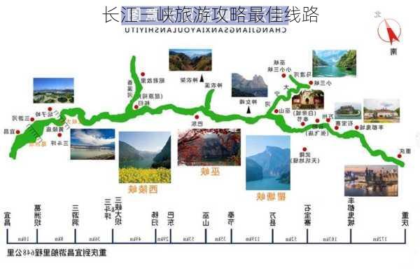 长江三峡旅游攻略最佳线路