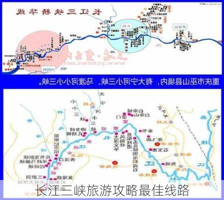 长江三峡旅游攻略最佳线路