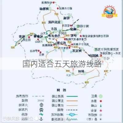 国内适合五天旅游线路