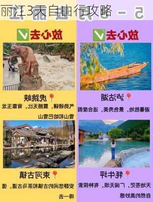 丽江3天自由行攻略