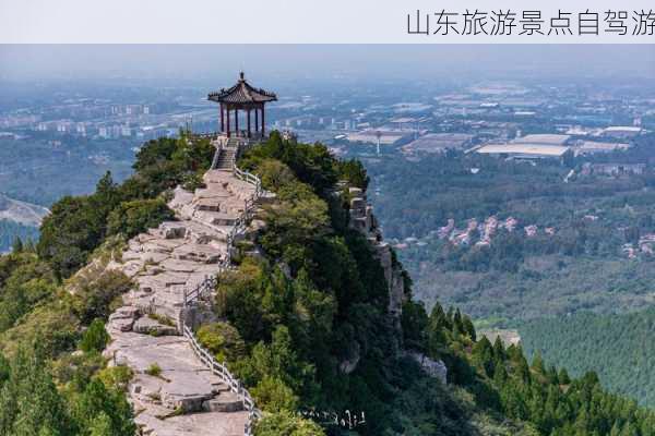 山东旅游景点自驾游