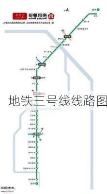 地铁三号线线路图