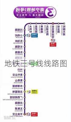 地铁三号线线路图