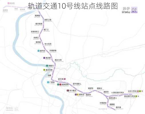 轨道交通10号线站点线路图